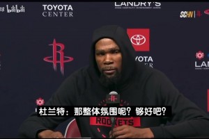 连战连捷！夏普：为了黑湖人，现在黑子又说湖人赢的对手没含金量